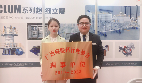 科利瑞克機器有限公司當選為廣西碳酸鈣行業(yè)協(xié)會理事單位